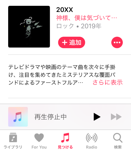 Itunesのapplemusicでライブラリに追加 ダウンロードができない場合の対処法